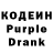 Кодеин Purple Drank Stas X